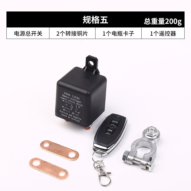 遥控汽车无线继电器开关dc12v200a配件齐全总电源断电开关