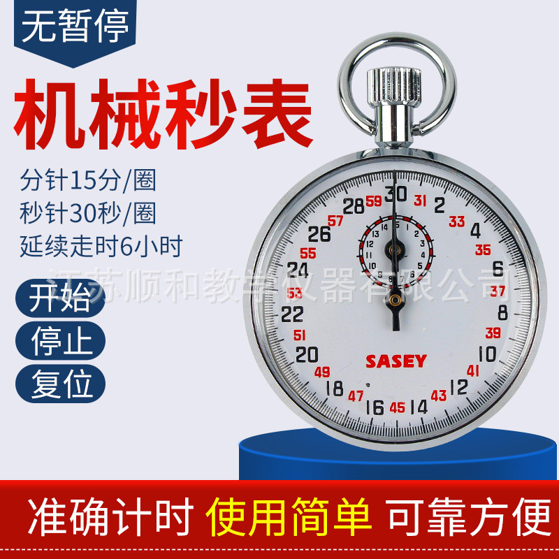 上海沙逊不锈钢机械秒表sxj504运田径803比赛壳806金属计时器