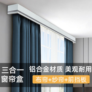 窗帘盒单轨道一体遮丑挡板成品铝合金导轨滑轮静音窗帘杆滑道滑轨