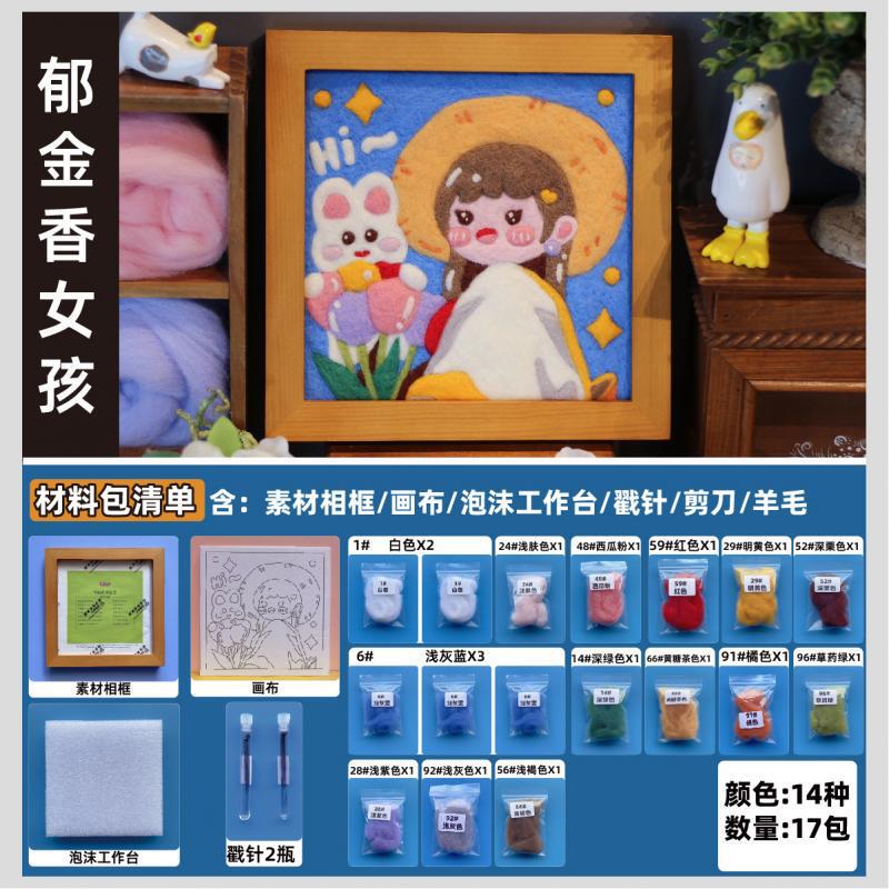v3fp圣诞节小兔公主羊毛毡相框画戳戳乐扎扎手工diy材料包乐情侣