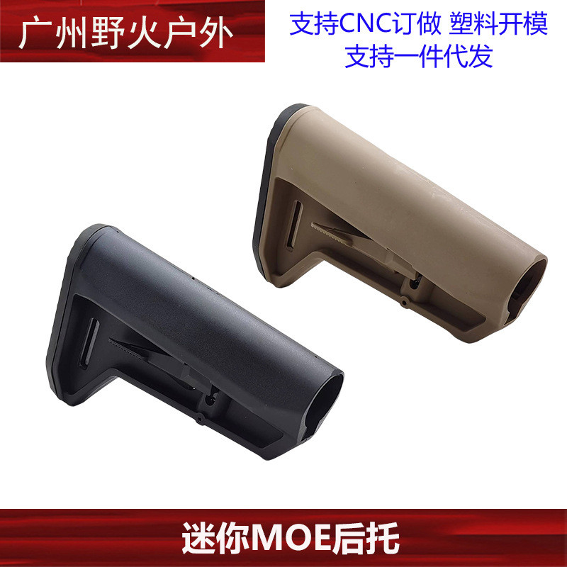 【迷你MOE后托】MAGPULMOESLKSTOCKS尼龙后托N4ar尾托