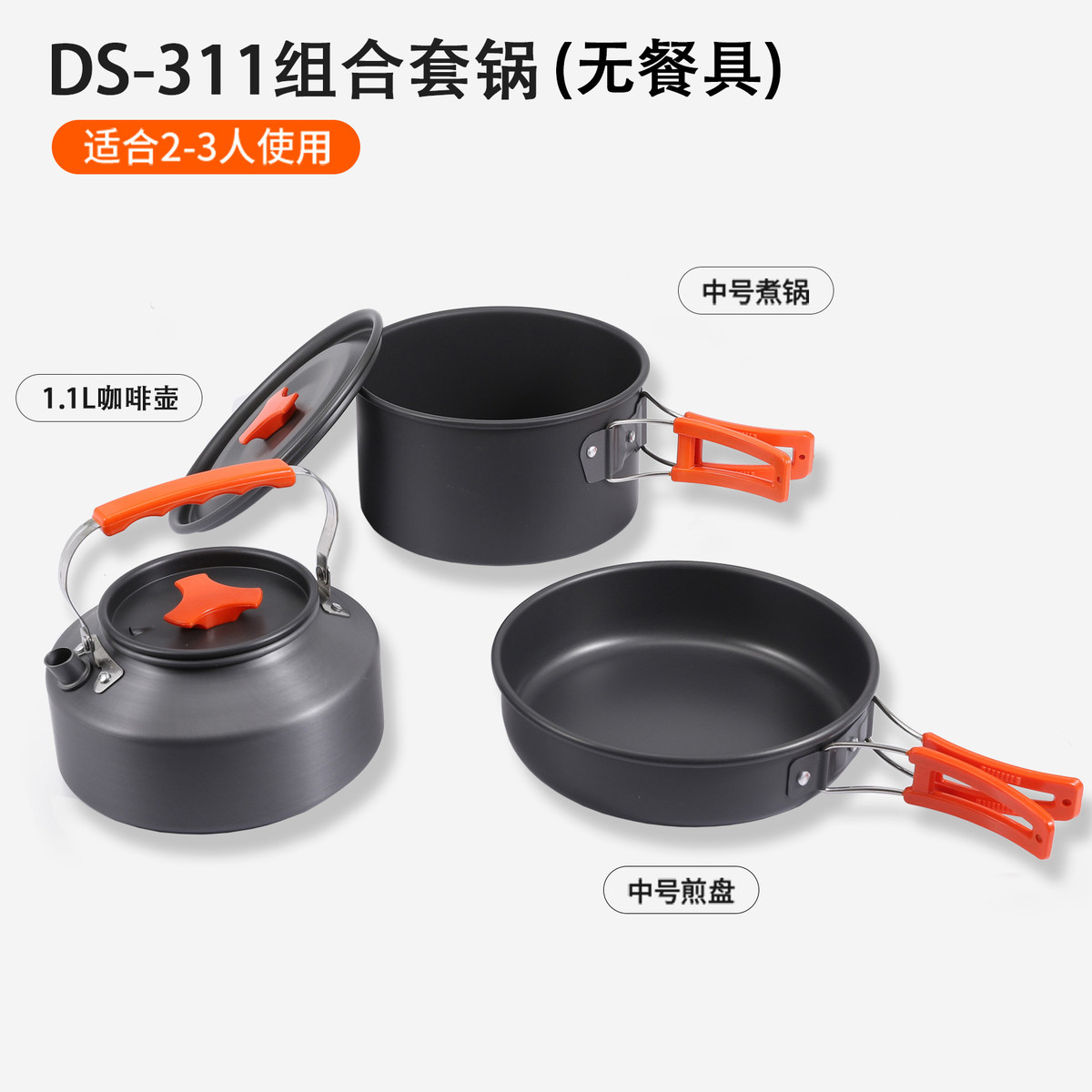 户外炊具露营套锅野外装备卡式炉便携水壶野营锅具用品餐具野炊