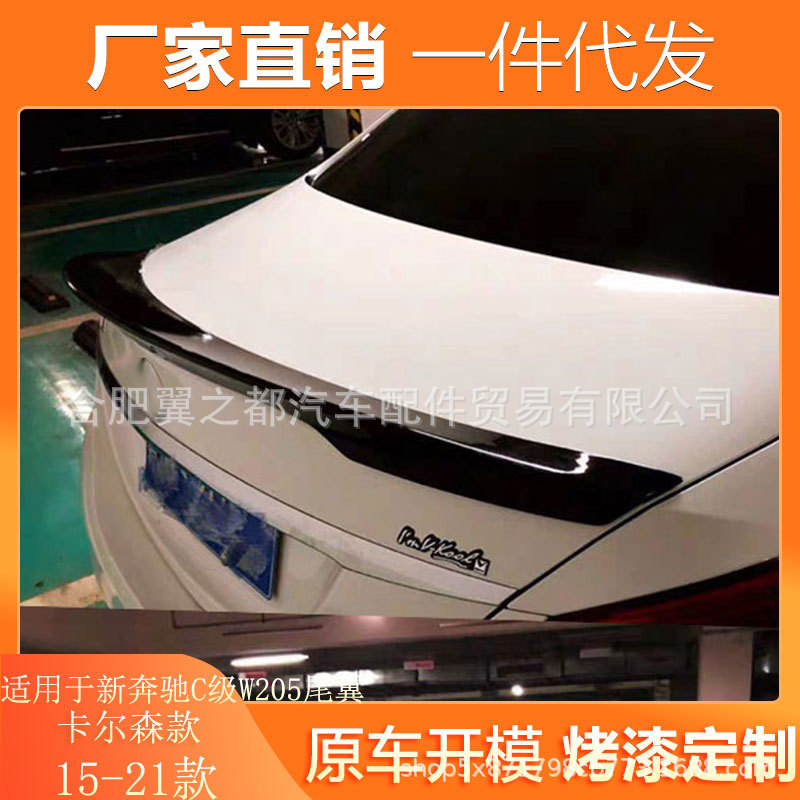 适用15-21款新奔驰C级尾翼W205卡尔森款C180LC200LC300LC63尾翼
