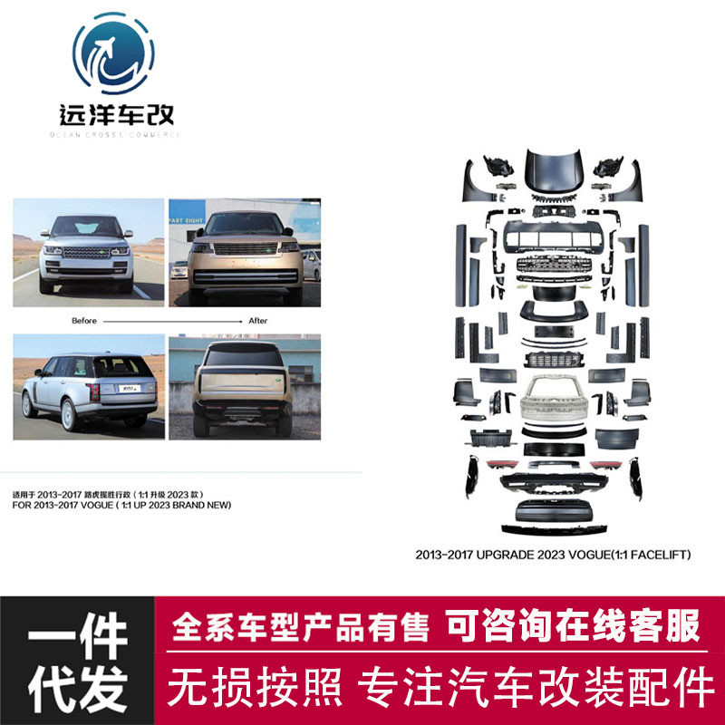 适用于2013-2017路虎揽胜行政(1:1升级2023款)13 改23行政包围