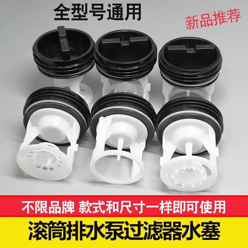 小天鹅滚筒全自动洗衣机原装配件排水泵塑料塞子过滤器排污口盖子
