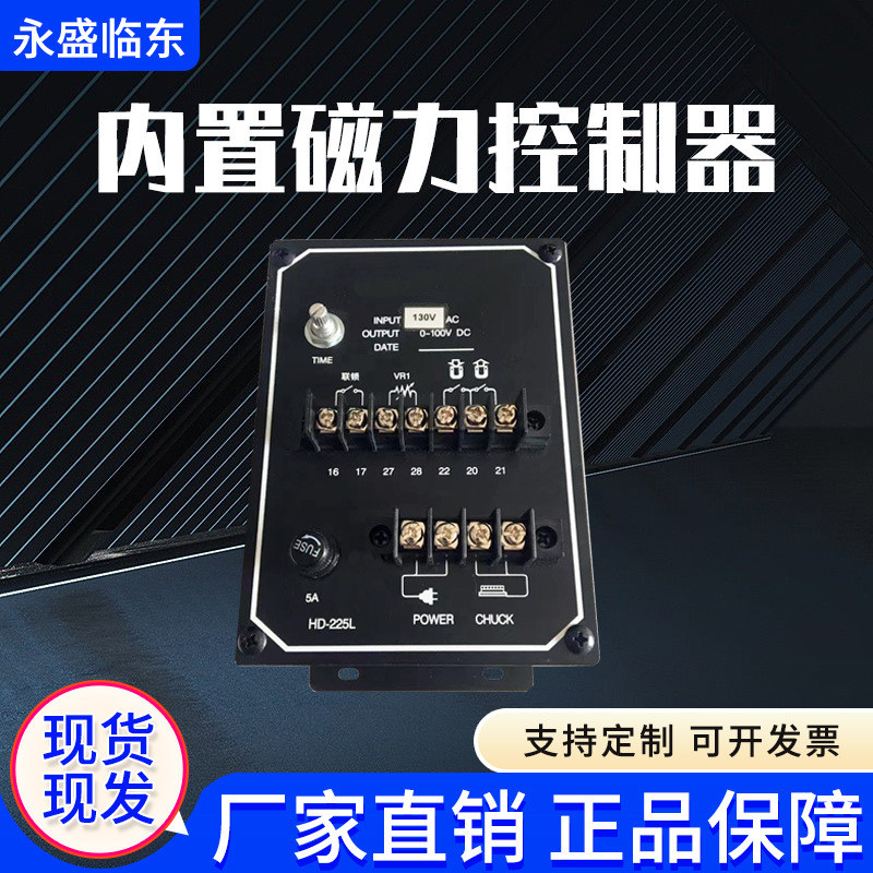 内置磁力控制器吸盘磁力控制稳定简单10-225L（130V）吸盘控制器
