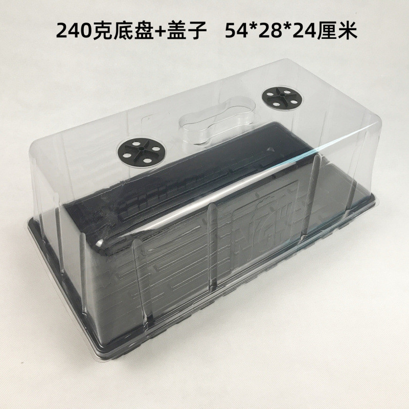 加高育苗盒三件套扦插出芽多肉子带盖闷养保温播种盘保湿育苗盘箱