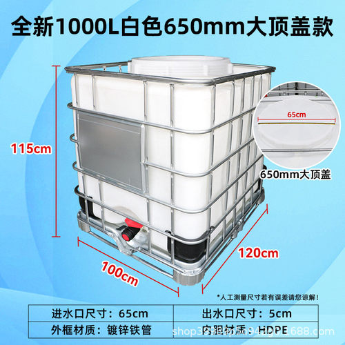 特厚ibc吨桶1吨升储水桶1000l加厚65cm大口柴油桶塑料化工桶储罐