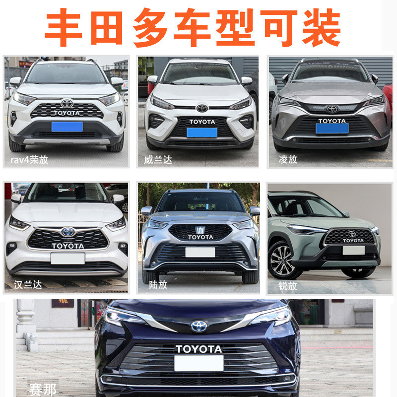 适用丰田复古车贴荣放前脸TOYOTA中网标威兰达汉兰达陆放凌放改装