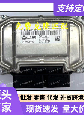 热销发动机荣威名爵上汽电脑板ecuf01r00dm30an10198699f01rb0dm3