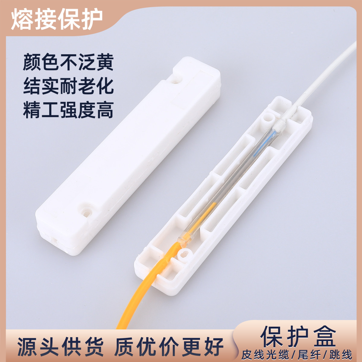 光纤热熔光缆皮线保护盒热缩管保护盒皮线护纤盒熔接盒方形护纤套