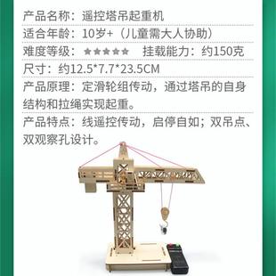 遥控塔吊起重机材料定向滑轮实验机械齿轮传动手工diy科技小制作