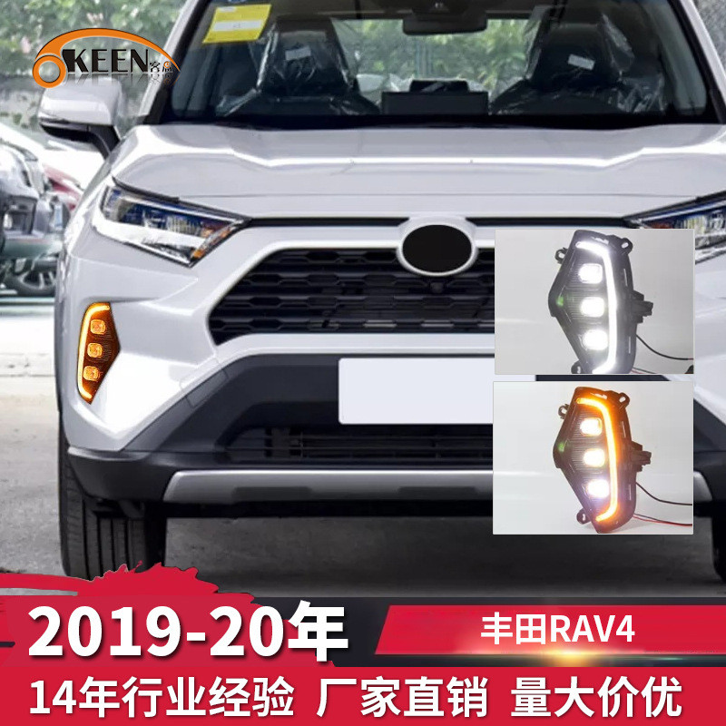 OKEEN适用19-20丰田RAV4双色日行灯 汽车LED转向灯改装专用前雾灯