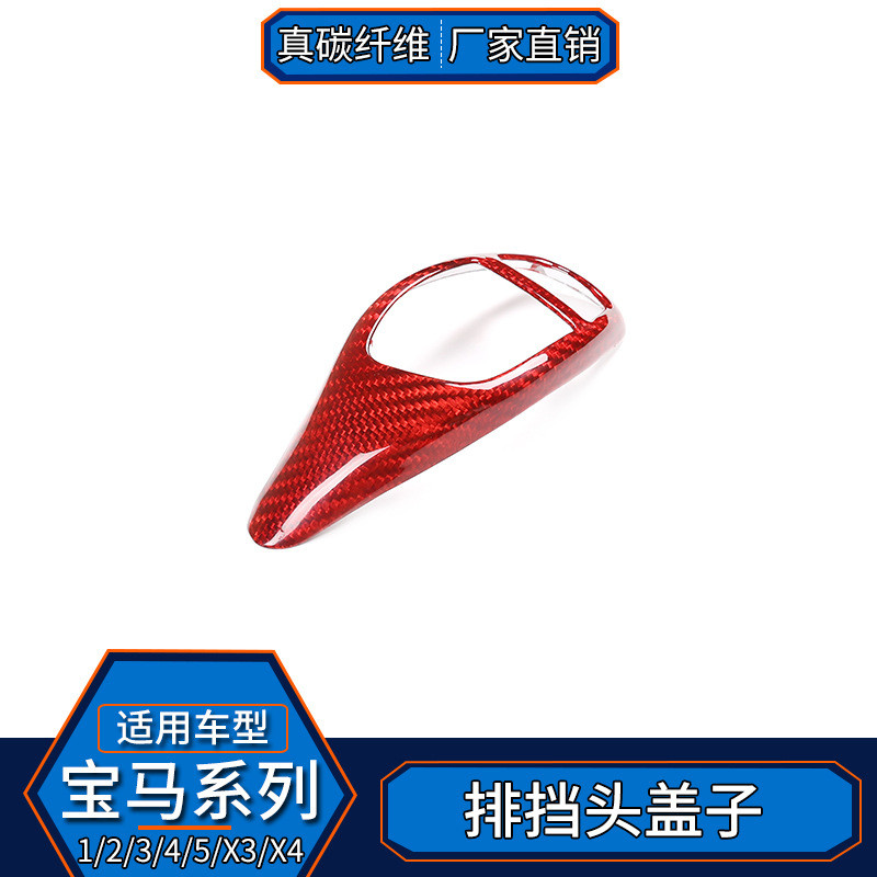 适用宝马1系2系3系7系X1X3X5真碳纤维排挡头改装贴内饰配件F30F18
