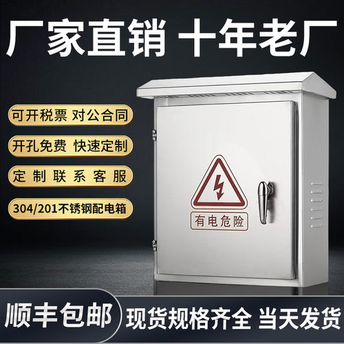 304不锈钢配电箱室外防水防雨箱户外控制电控箱设备箱定做配电柜