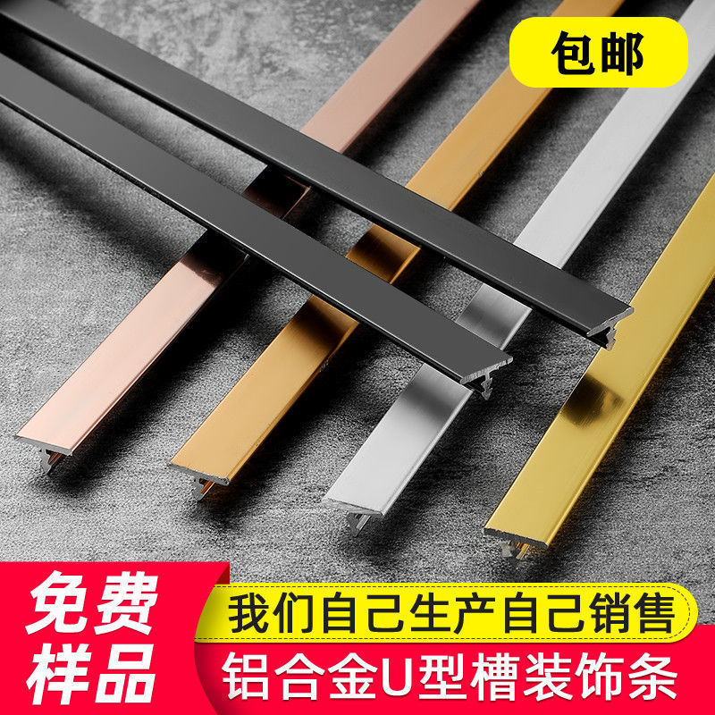 铝合金封边条t型线槽u型槽装饰卡条家装钛金条电视背景墙l收边条