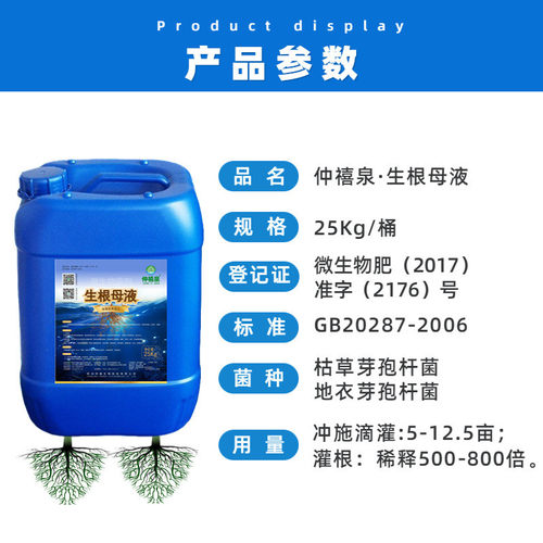 生根粉液移栽生根剂跟生根发扦插水壮苗剂水溶肥液体肥微生物