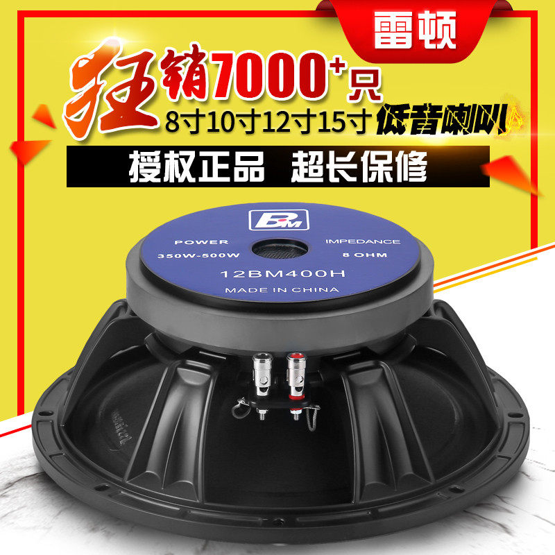 包邮雷顿8寸10寸12寸15寸中低音喇叭铝架布边大功率KTV舞台音箱