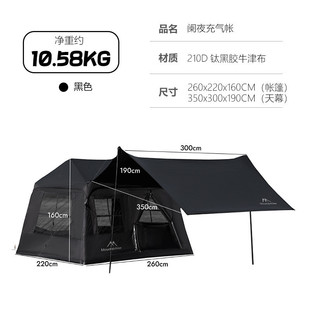 山之客阑夜充气帐篷户外露营超大帐篷天幕防雨防晒遮阳钛黑胶营地