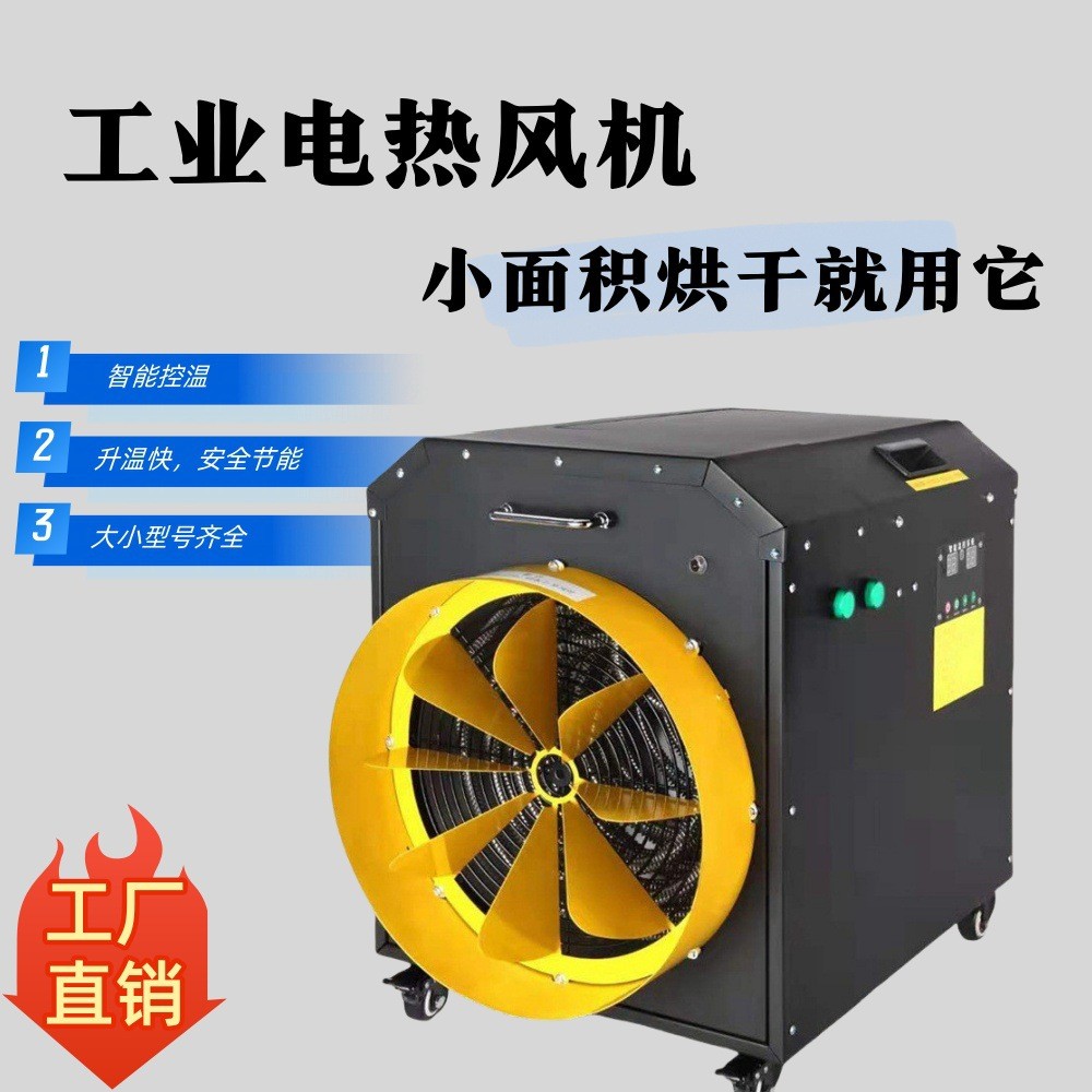 热销220v380v大小型号加热器 工厂车间烘干遥控升温设备 自动控温