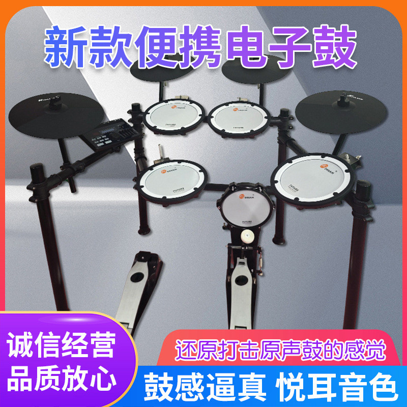 新款便携电子鼓爵士鼓架子鼓成人儿童专业家用练习演出教学电鼓