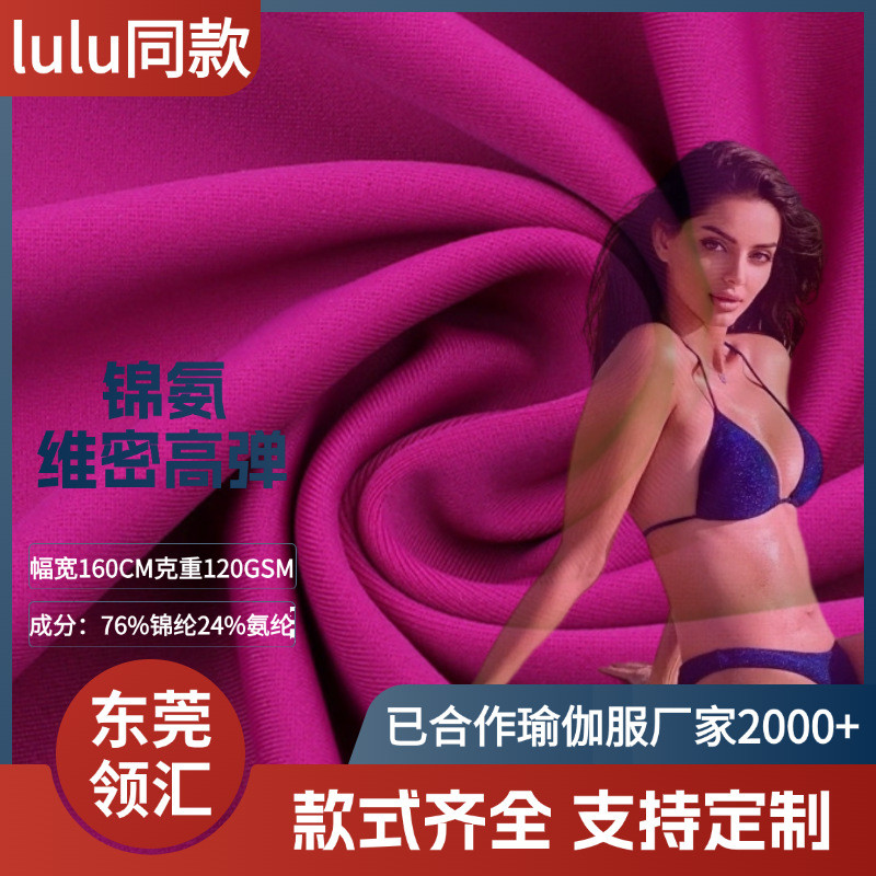 锦氨面料布莱卡鲨鱼皮双面超薄高弹力针织速干布料运动瑜伽服面料