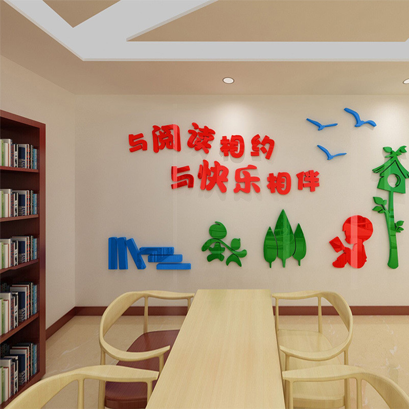 快乐阅读3d立体墙壁贴画图书馆阅览室创意装饰班级学校背景墙贴纸