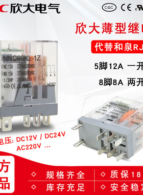 欣大NNC69KL-2Z 1Z中间薄型继电器DC12V AC220V8脚RJ2S-CL-D24 1S