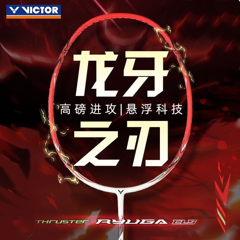 威克多胜利羽毛球拍TK-RYUGACLSD4UG5