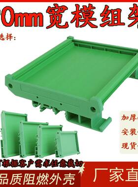 电路板外壳90mmPCB模组架UM卡槽外壳pcb导轨底座安装支架绿色黑色