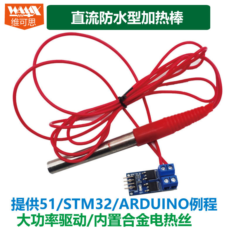 直流防水型加热棒传感器驱动模块电热管鱼缸加温水温控制5V低压