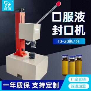 联腾KFJ-1035口服液锁口机西林瓶封口机手动封盖机玻璃瓶压盖机
