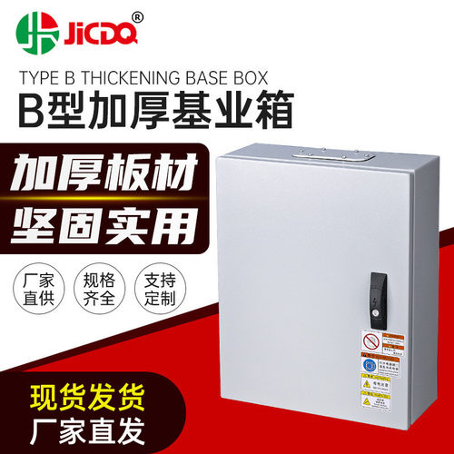 铁皮加厚基业箱jxf出口型配电箱基业柜b型喷塑户内挂墙式控制柜