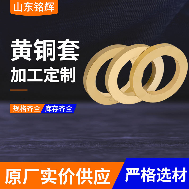 现货供应h59黄铜套 耐磨铜套 切割空心无铜套h62 h65黄毛刺