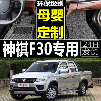 2016款长安神骐F30 F50皮卡车全包围单层汽车脚垫双层丝圈脚垫