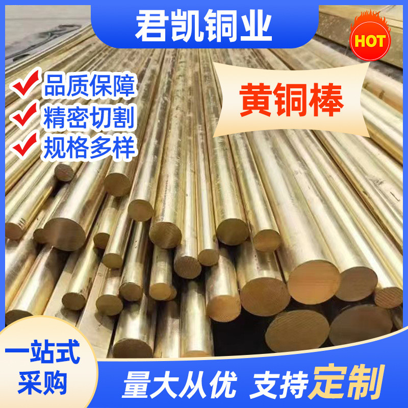 机械配套圆棒h63黄铜棒实心用料h62黄铜六角棒h59黄铜棒磨擦附件