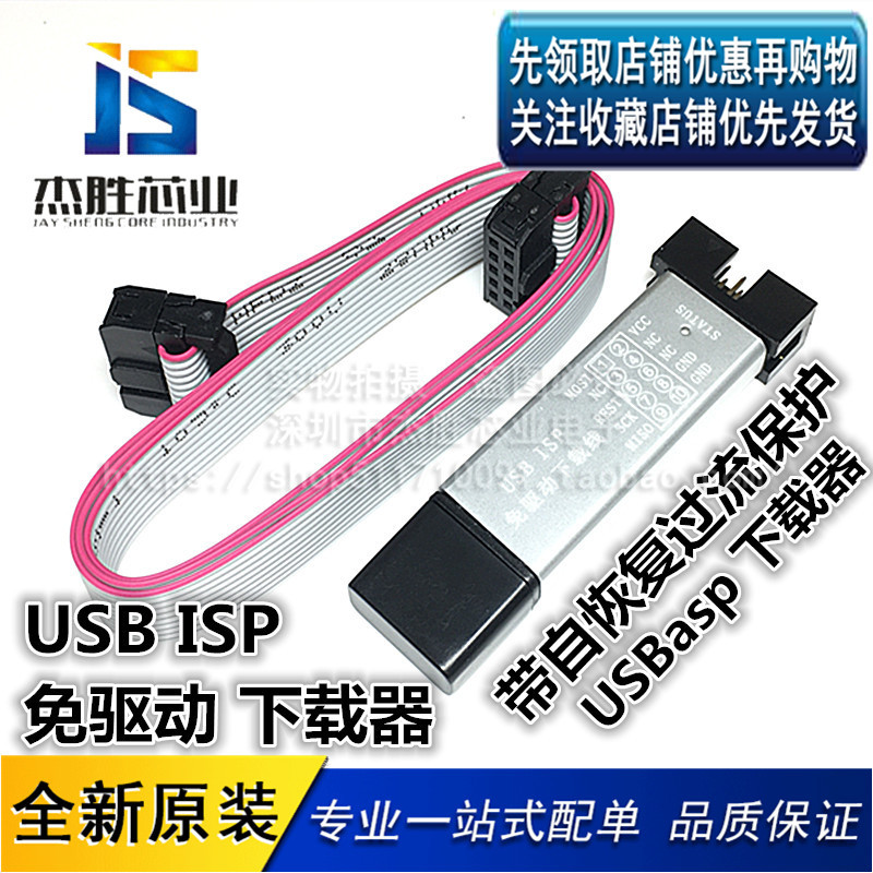 带自恢复过流保护 USBasp USB 51 AVR 单片机 ISP下载线/器 XTW-8