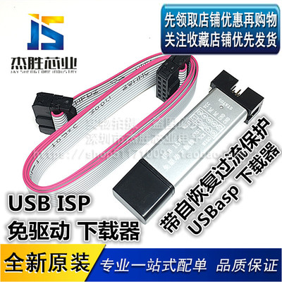 带自恢复过流保护 USBasp USB 51 AVR 单片机 ISP下载线/器 XTW-8