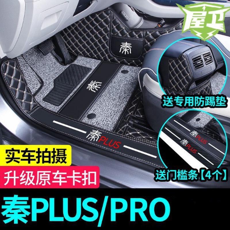 适用于2023比亚迪秦PLUSDMi秦PLUSEV秦Pro全包围脚垫后备箱垫屋卫