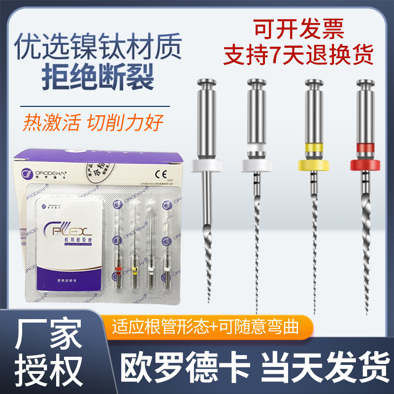 欧罗德卡根管锉机扩针机用镍钛锉牙科口腔益锐m3开口通道大号锉