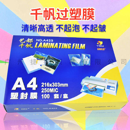 热销千膜a425c菜单膜加厚塑封膜菜谱帆护卡膜250mic25丝