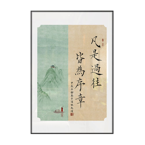 1y新中式宋代美学见禅意山见海见自己装饰画茶室玄关书房书法字画