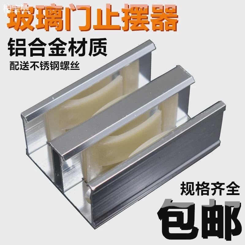 玻璃门定位器无框门止摆器淋浴房配件固定滑器玻璃移门定位限位器