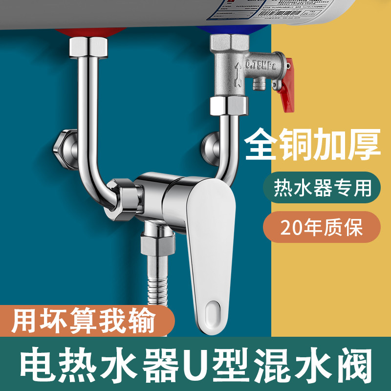 电热水器进出水接口配件混水阀门三通分水阀冷热水龙头开关混合阀