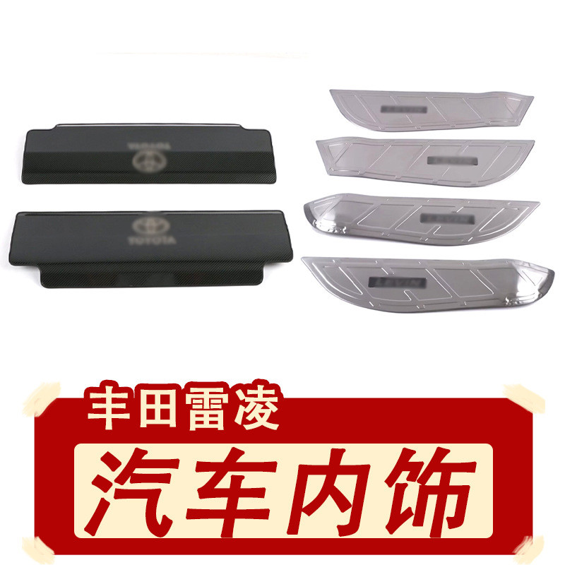 适用于丰田雷凌座椅防踢垫板车门防踢板汽车升级配件改装内饰装饰