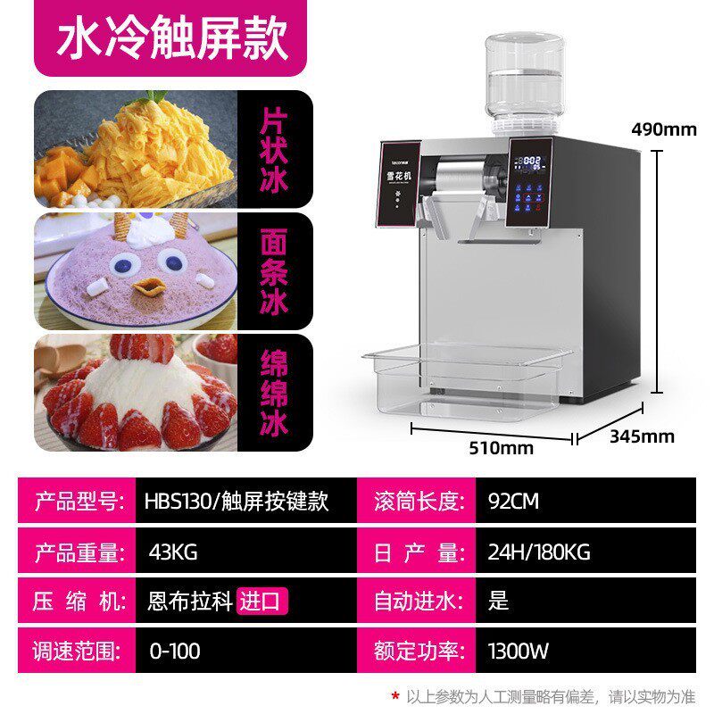 乐创雪花制冰机商用奶茶店沙冰碎冰机火锅韩式绵绵冰机