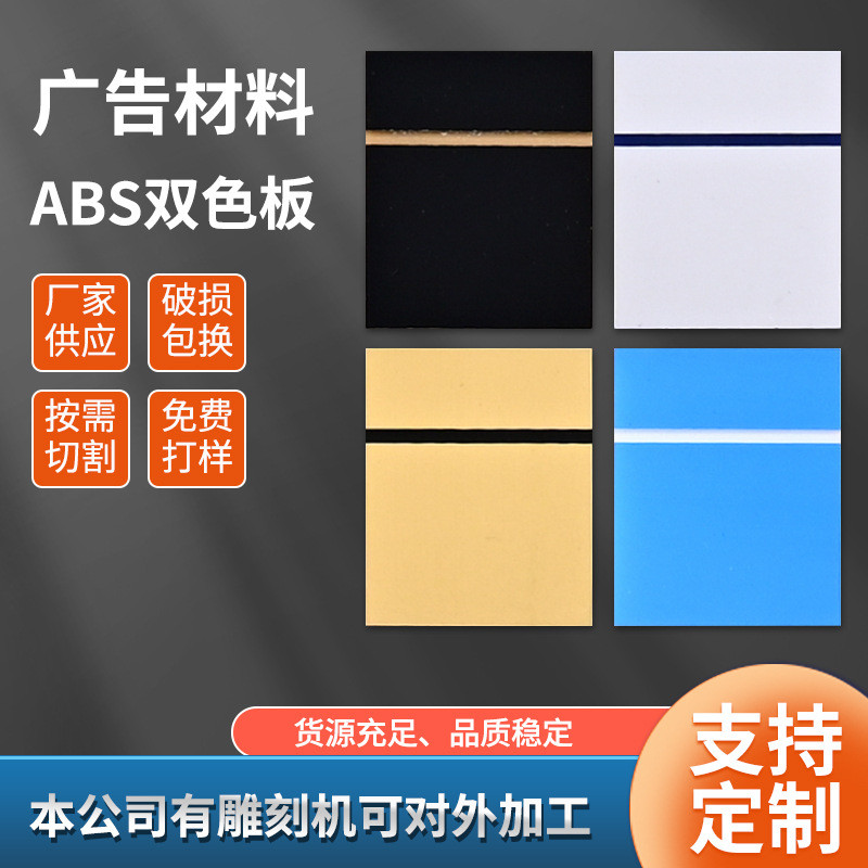 abs双色板材料双色金属拉丝面诺潼广告材料abs激光雕刻板批发
