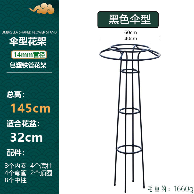 新款伞型花架爬藤架户外花卉攀爬架花支架月季铁线莲14mm管径