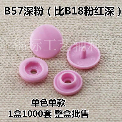 服装彩色华联kam婴童四合扣纽扣t3t5t8宝宝棉服爬服按扣60色现货