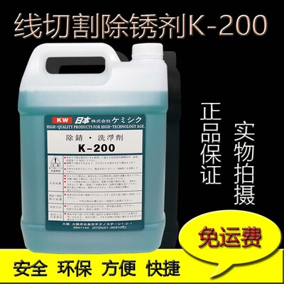 线切割除锈剂质量清洗剂草酸k200清洗剂k200除锈剂模具好用